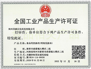 安全生產（chǎn）許可證（zhèng）