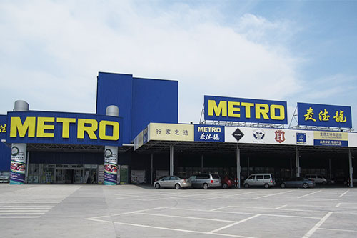 公共事業（yè）類項目——麥德龍