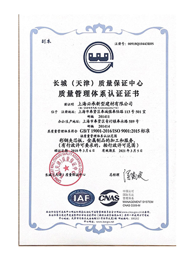 質量管（guǎn）理體係（xì）認證證書