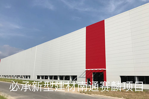 橫裝板案例&mdash;&mdash;南通賽（sài）麟項目