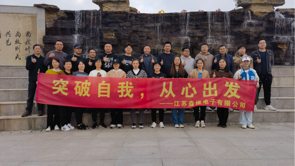 江蘇91视频福利2022年末（mò）團建圓滿舉行；突破自我，從心出（chū）發